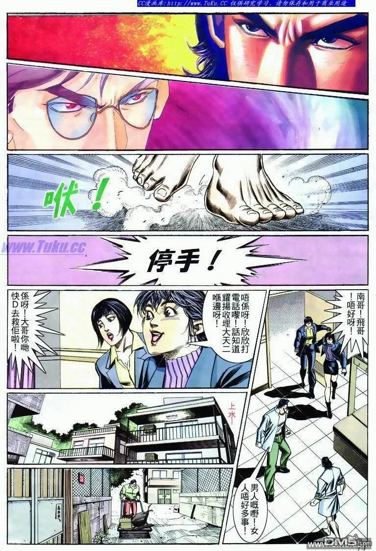 古惑仔 第276回 第12页