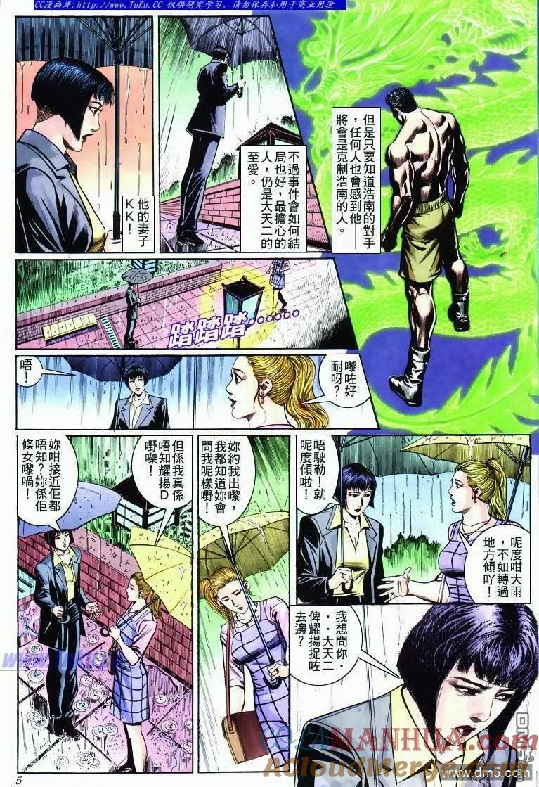 古惑仔 第276回 第3页
