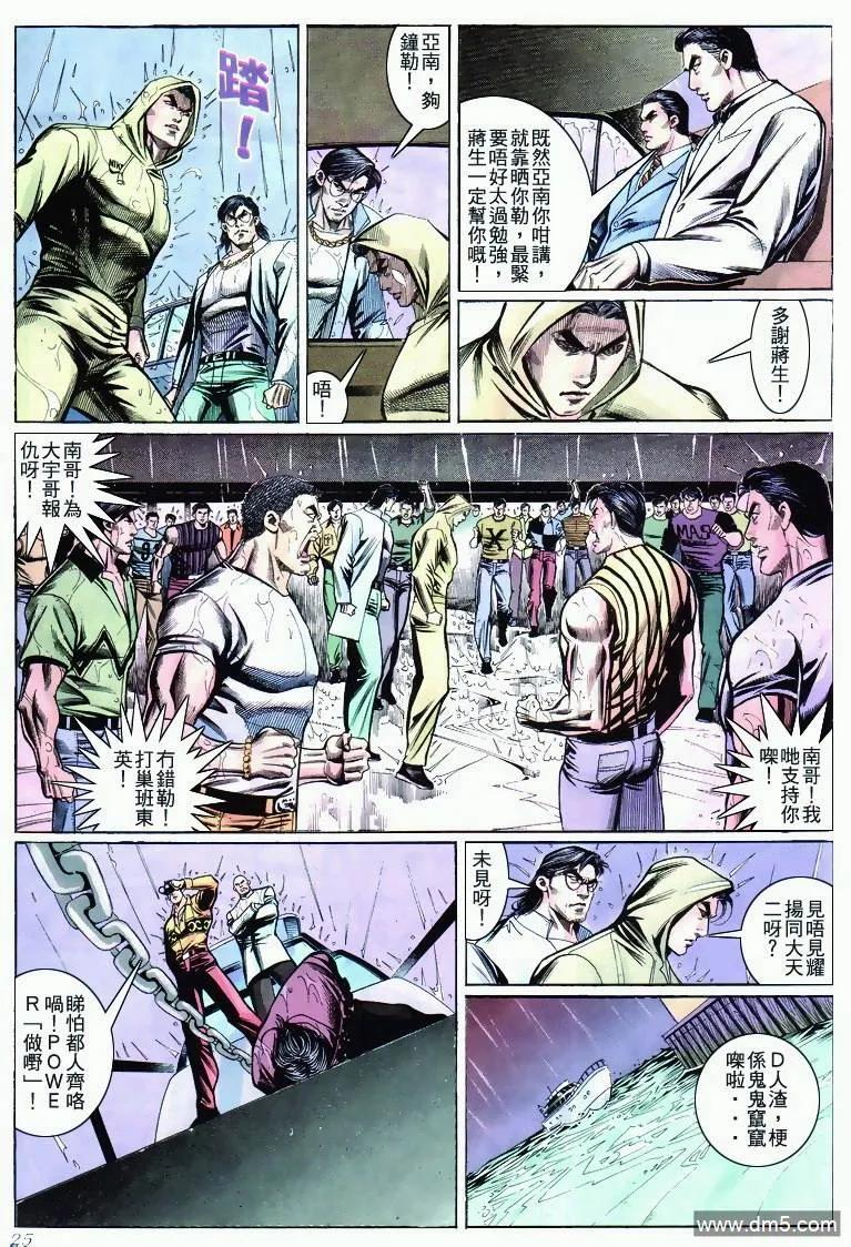 古惑仔 第276回 第22页