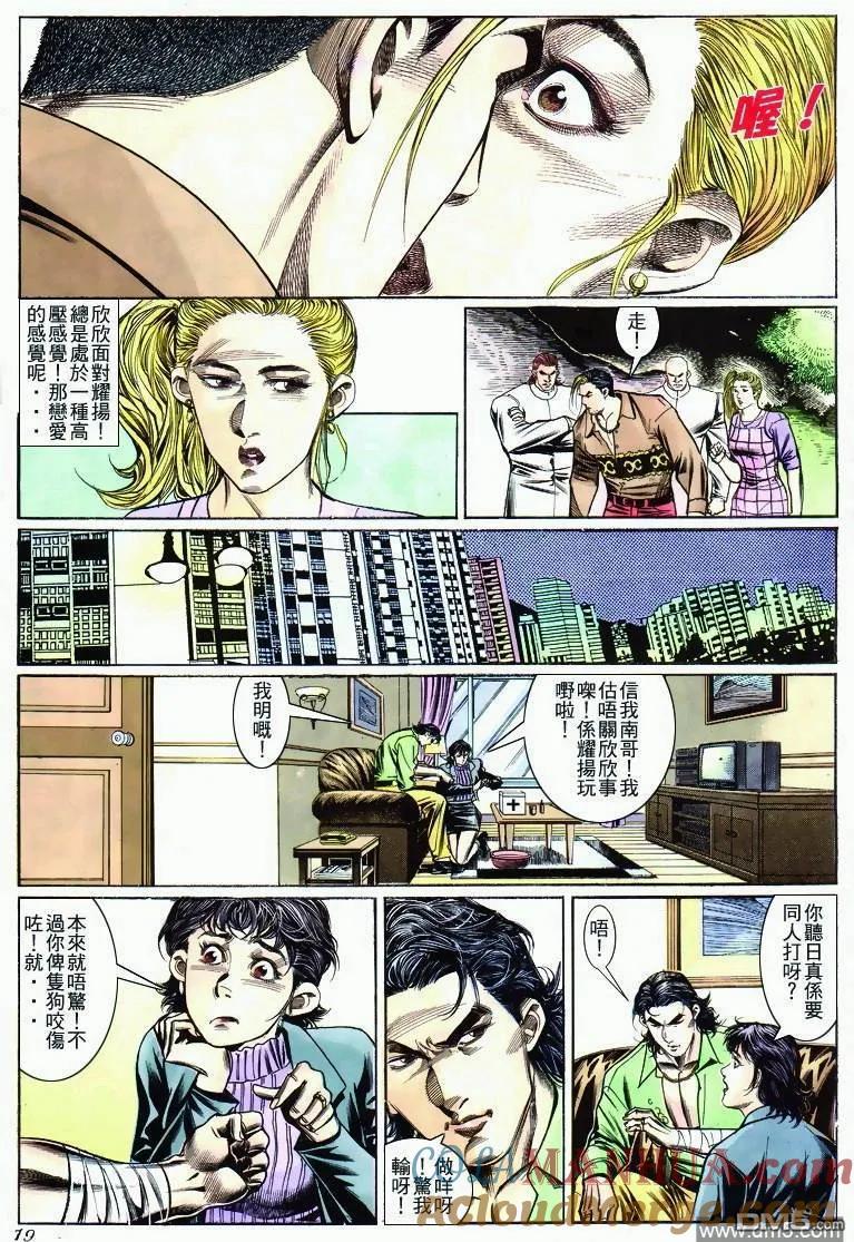 古惑仔 第276回 第17页