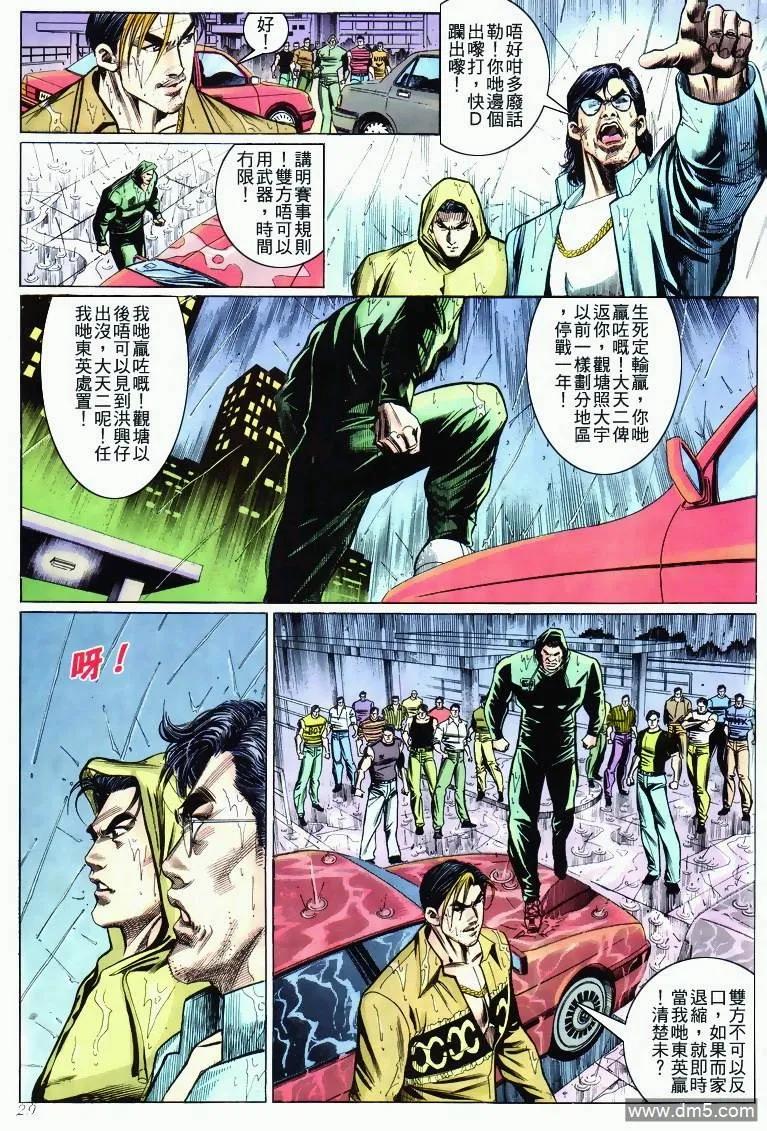 古惑仔 第276回 第26页