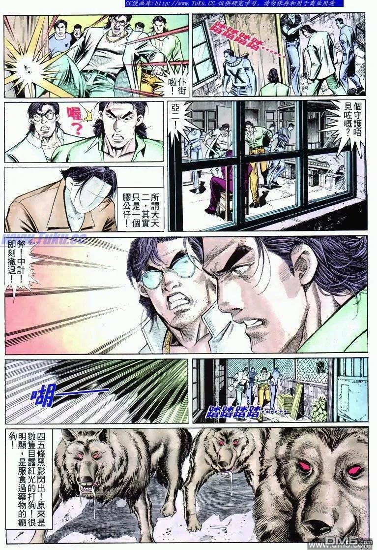 古惑仔 第276回 第14页