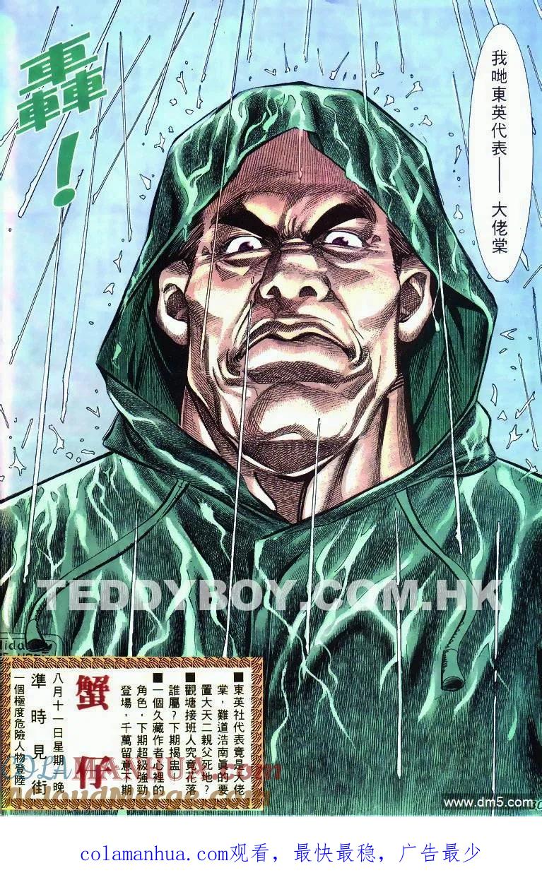 古惑仔 第276回 第27页