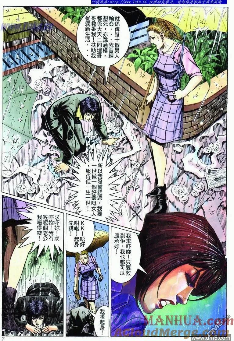 古惑仔 第276回 第5页