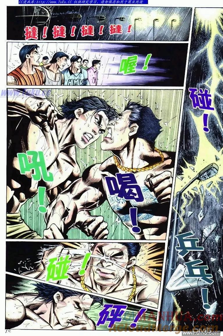 古惑仔 第277回 第15页