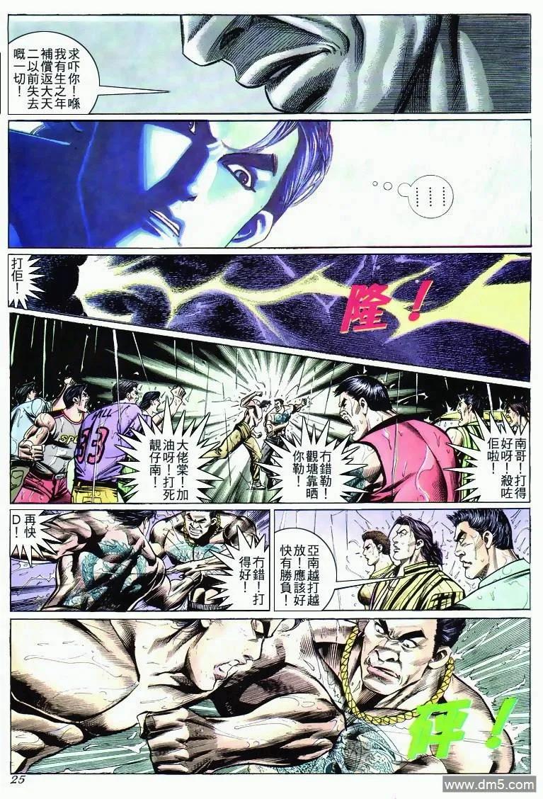 古惑仔 第277回 第22页