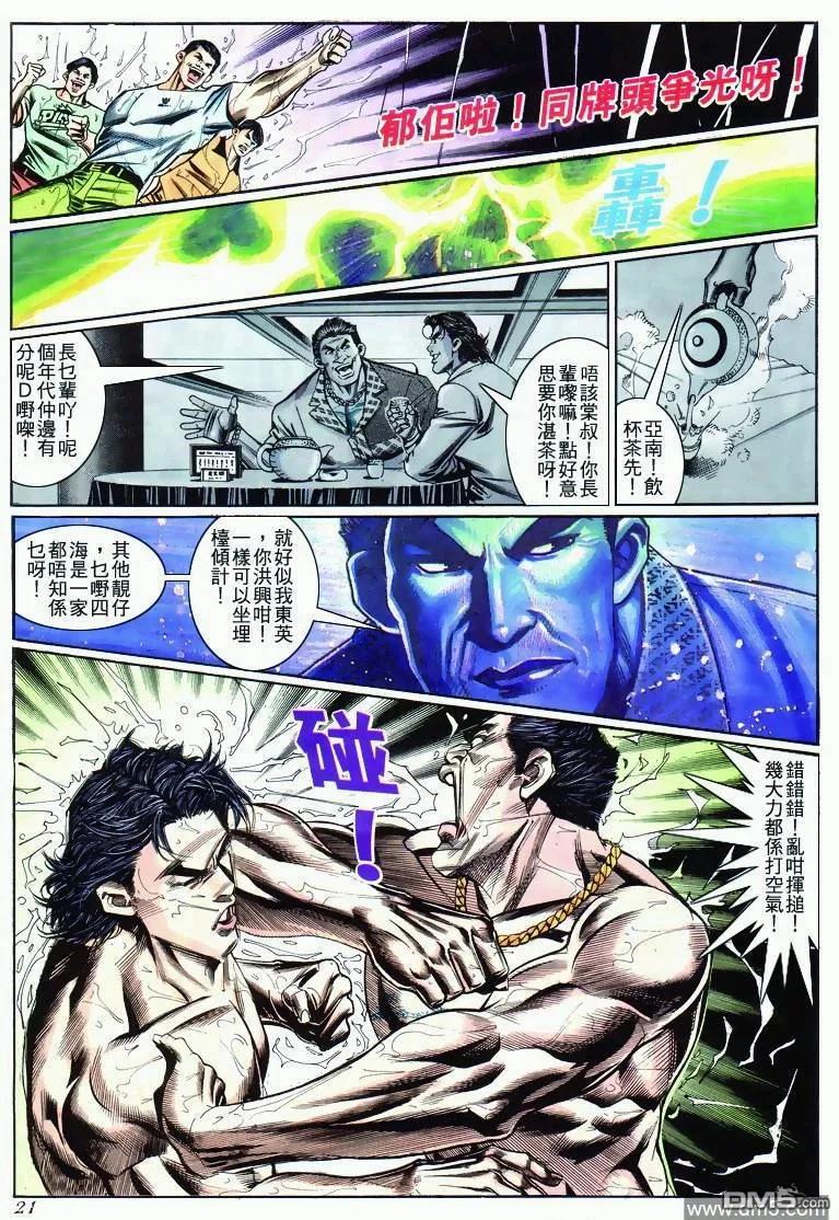 古惑仔 第277回 第18页