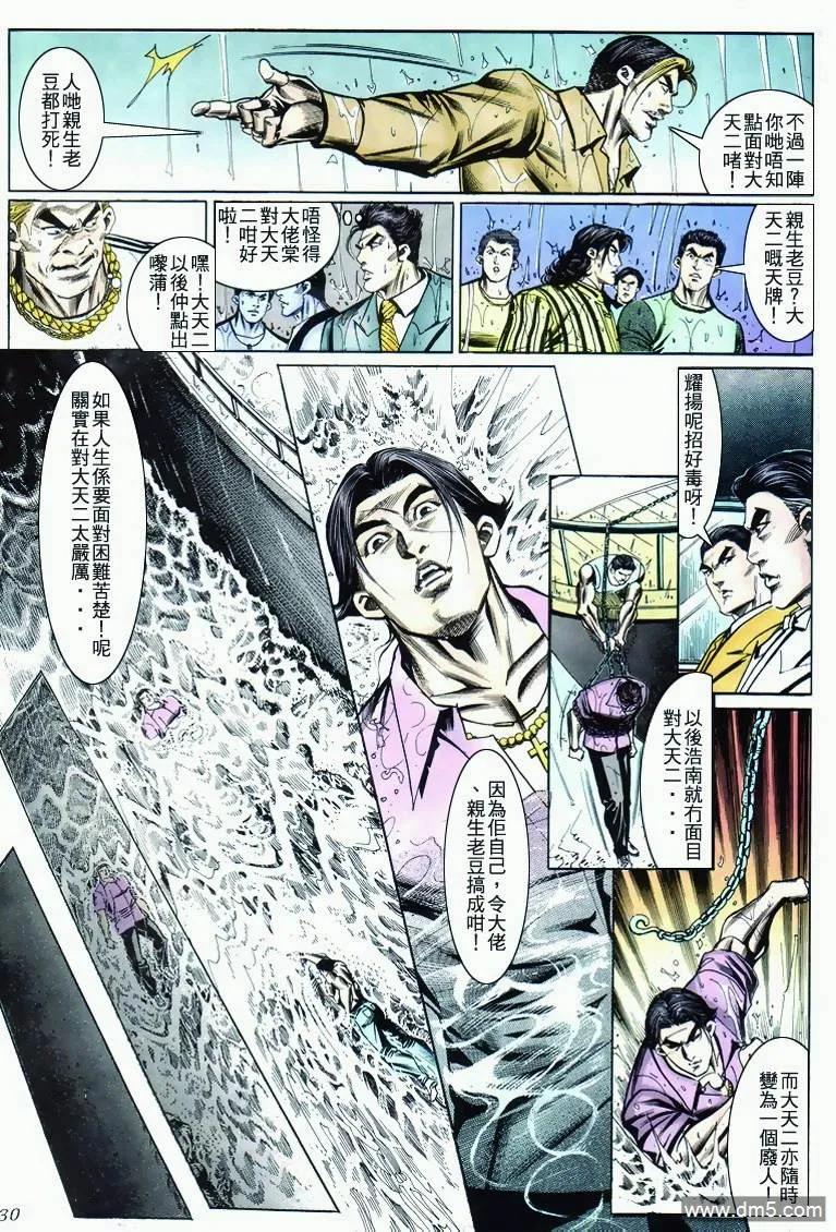 古惑仔 第277回 第26页