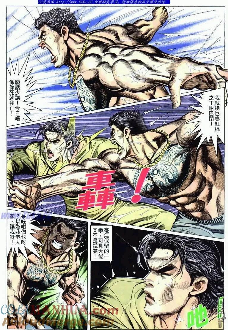 古惑仔 第277回 第9页