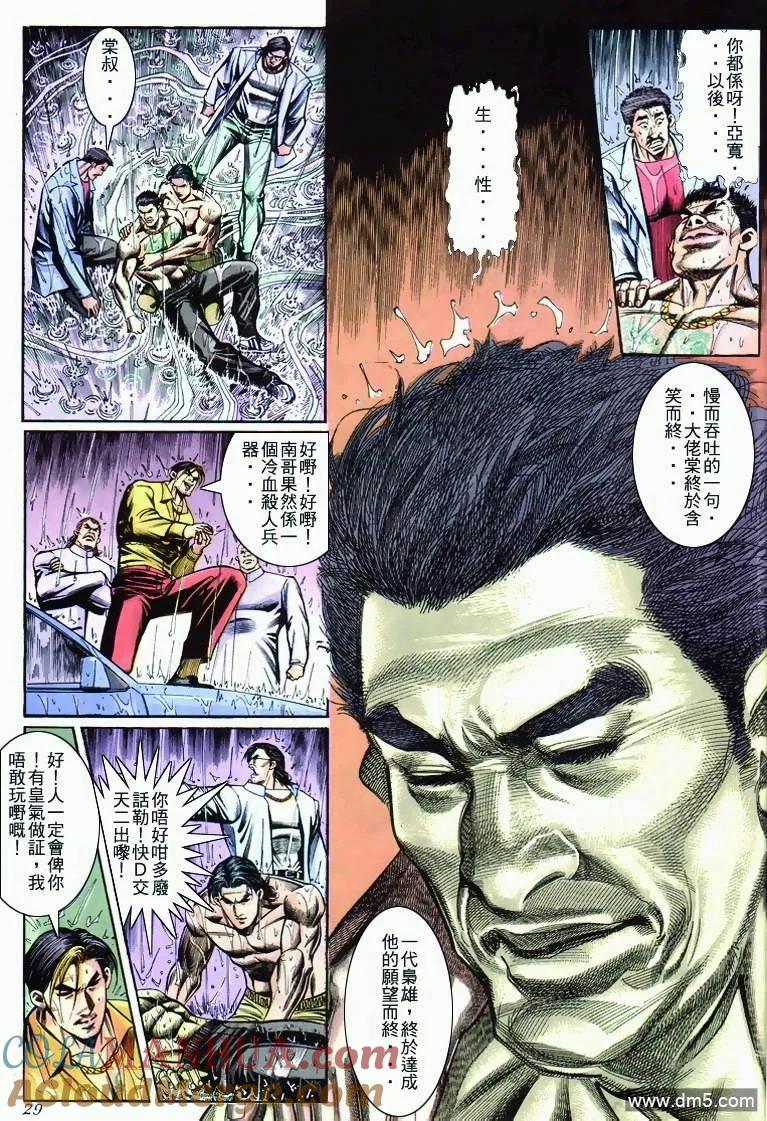 古惑仔 第277回 第25页