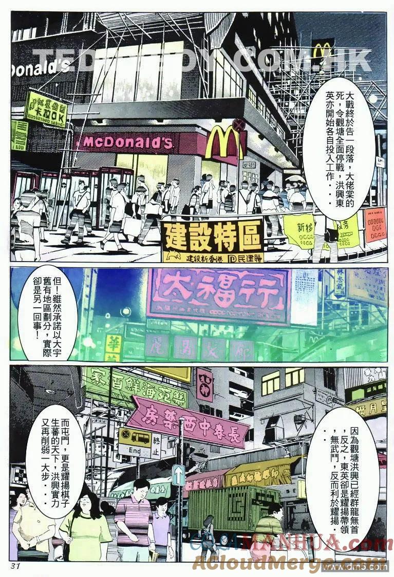 古惑仔 第277回 第27页
