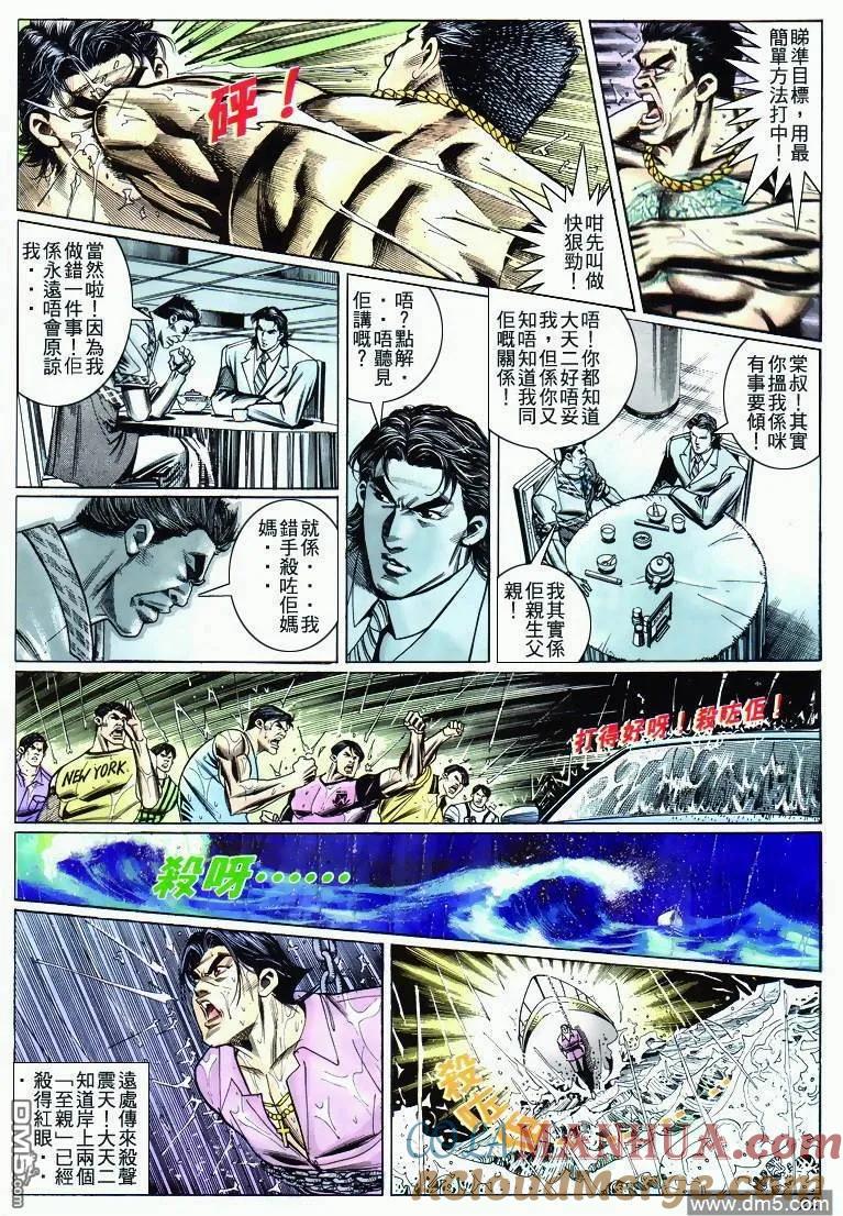 古惑仔 第277回 第19页