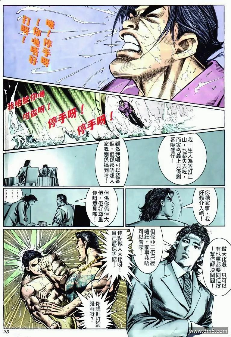 古惑仔 第277回 第20页