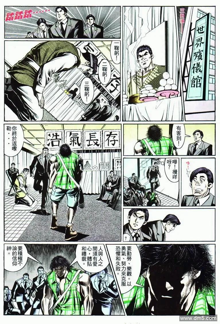 古惑仔 第277回 第28页