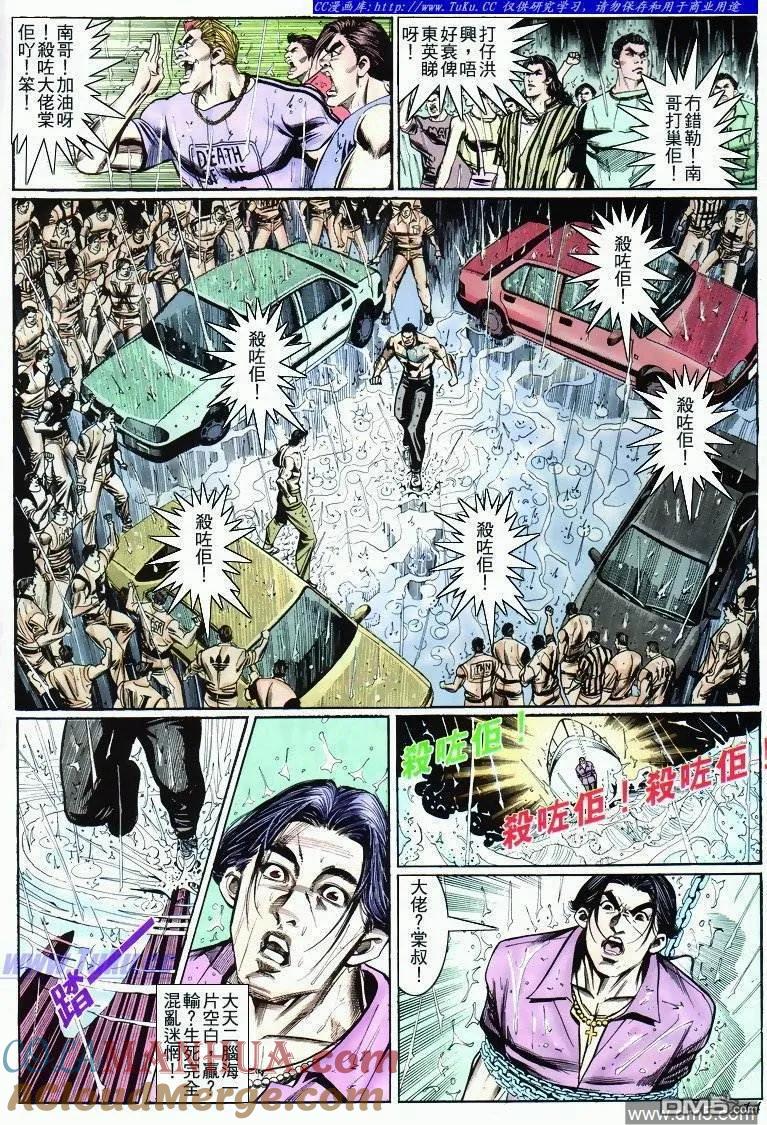 古惑仔 第277回 第11页