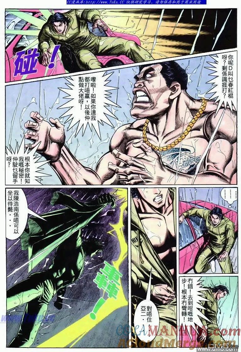 古惑仔 第277回 第13页