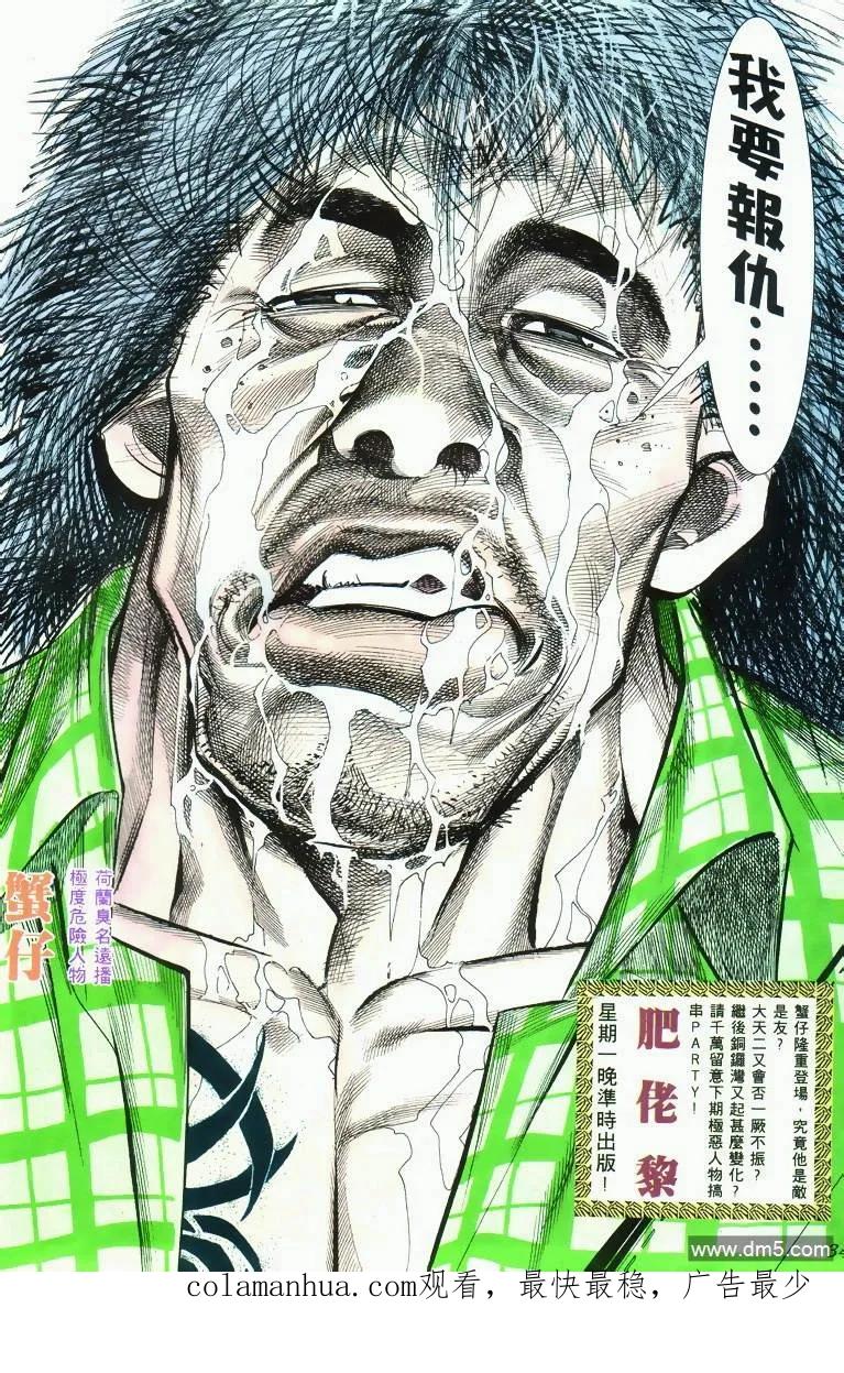 古惑仔 第277回 第30页