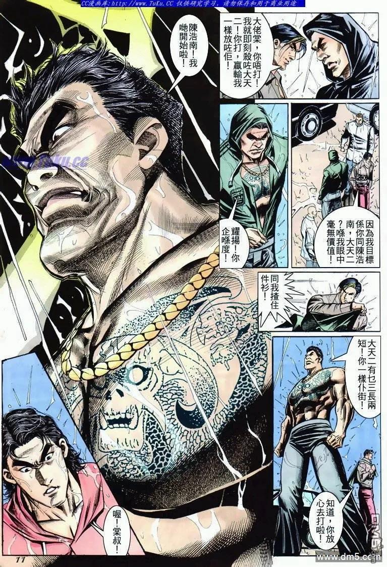 古惑仔 第277回 第8页