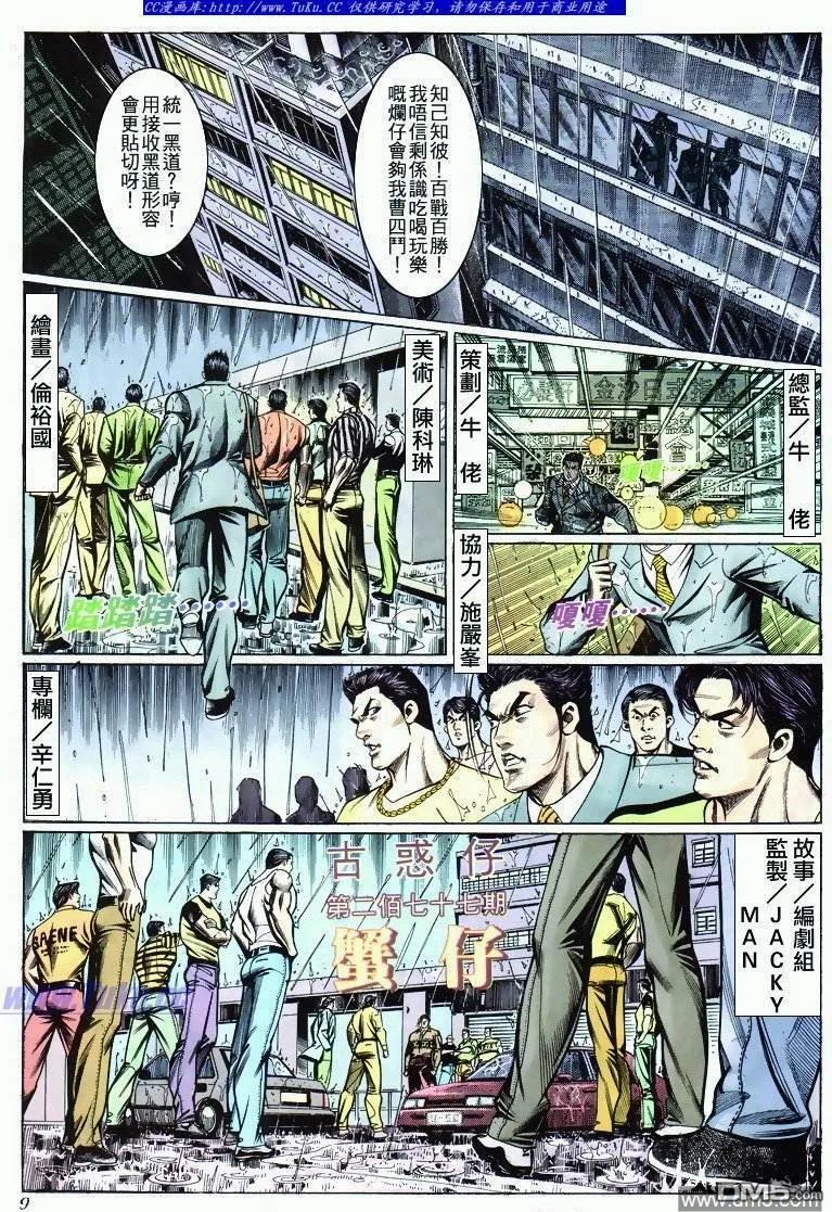 古惑仔 第277回 第6页