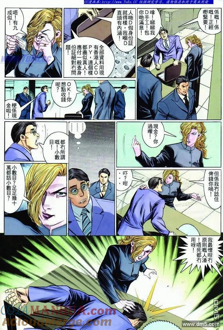 古惑仔 第277回 第3页
