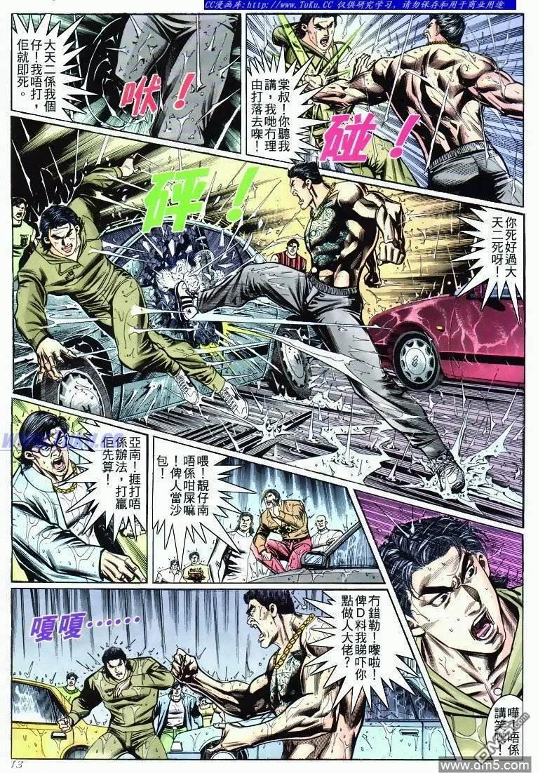 古惑仔 第277回 第10页