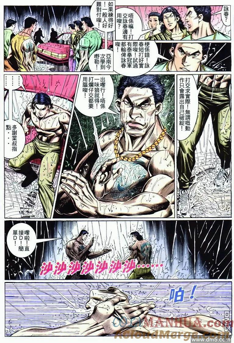 古惑仔 第277回 第17页