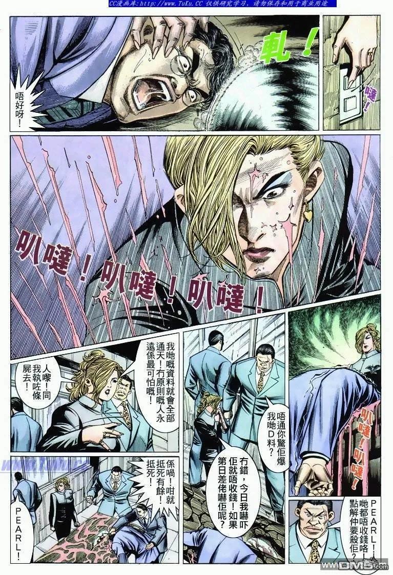 古惑仔 第277回 第4页