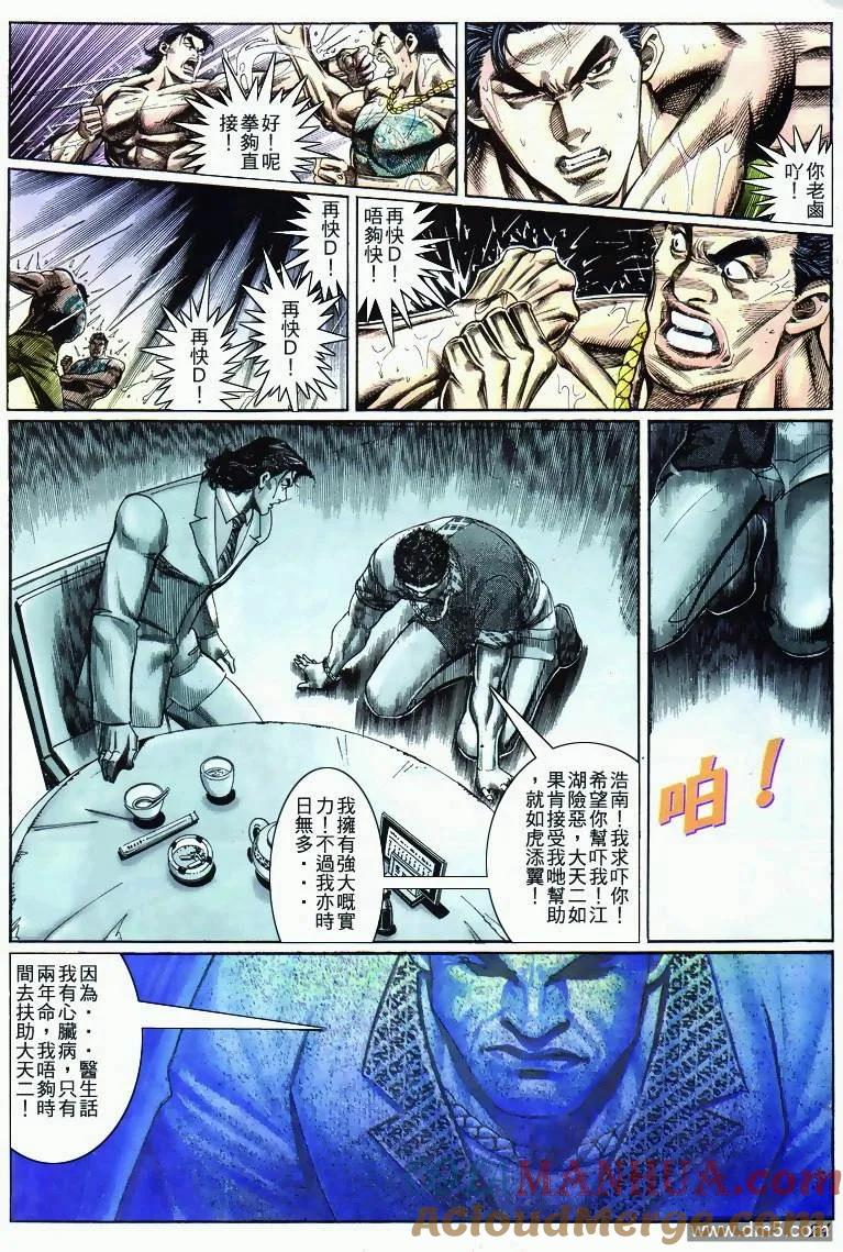 古惑仔 第277回 第21页