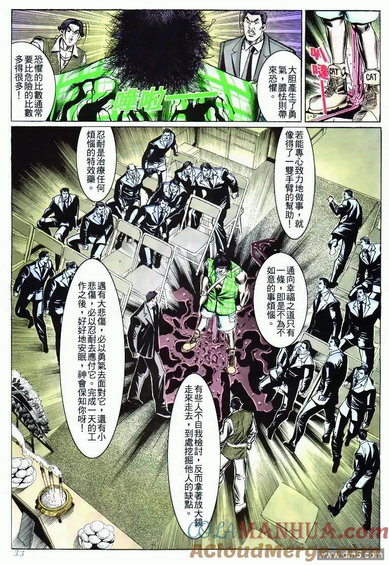 古惑仔 第277回 第29页
