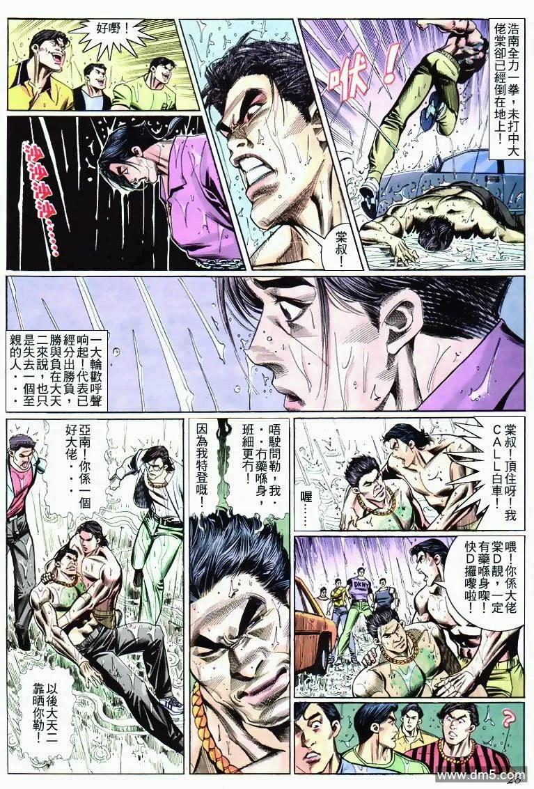古惑仔 第277回 第24页