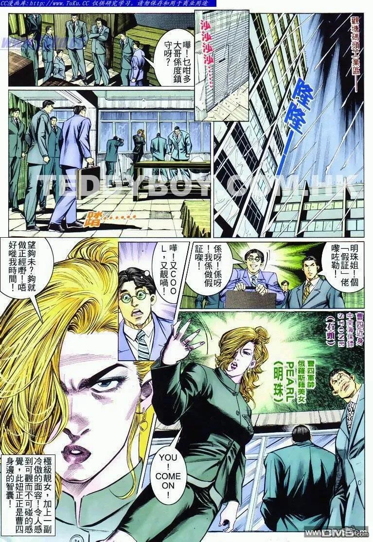 古惑仔 第277回 第2页
