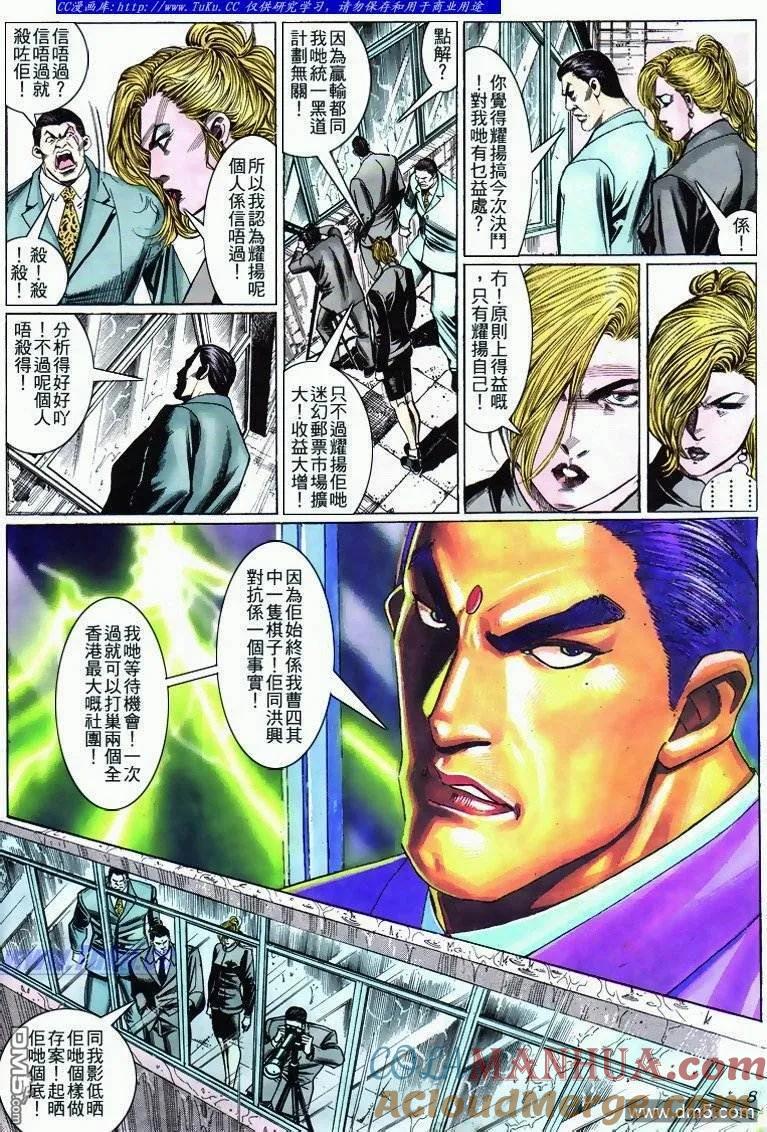 古惑仔 第277回 第5页
