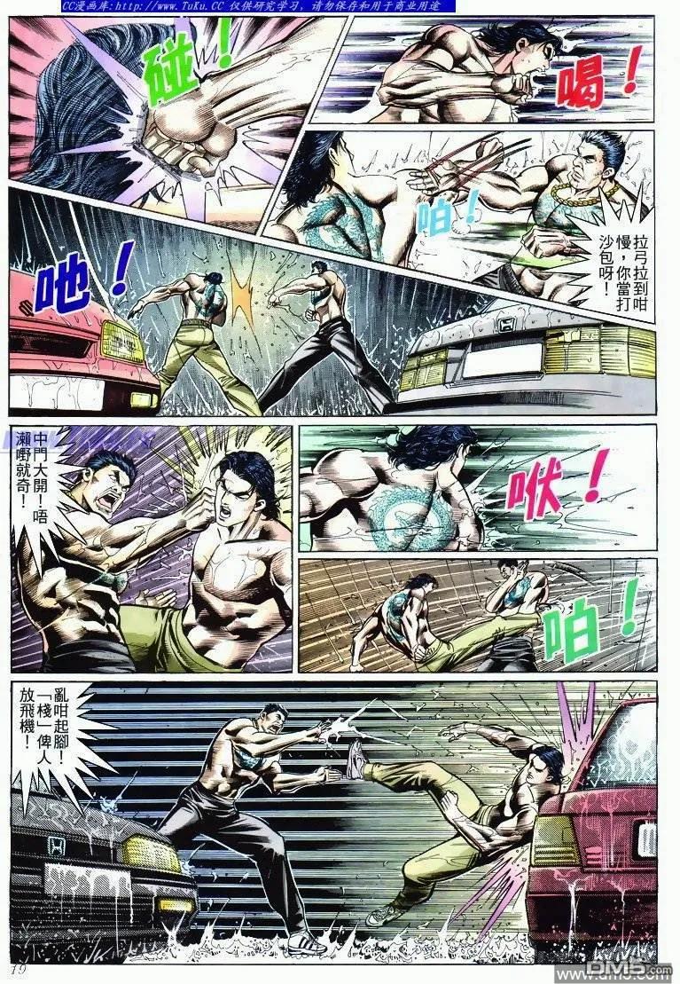 古惑仔 第277回 第16页
