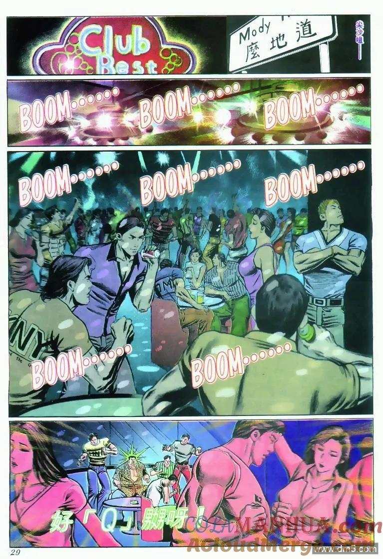 古惑仔 第278回 第23页