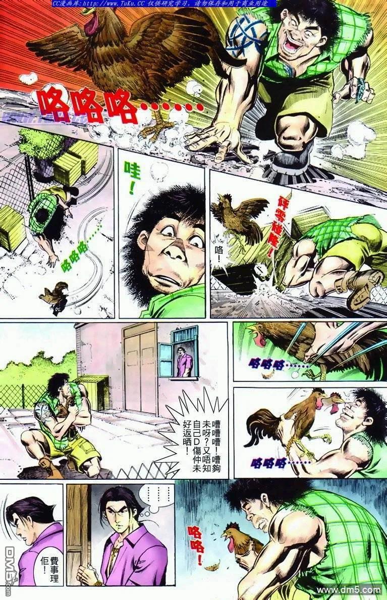 古惑仔 第278回 第12页