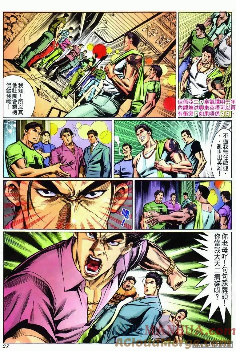 古惑仔 第278回 第21页