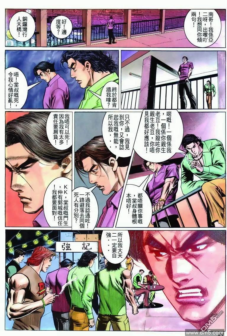 古惑仔 第278回 第18页