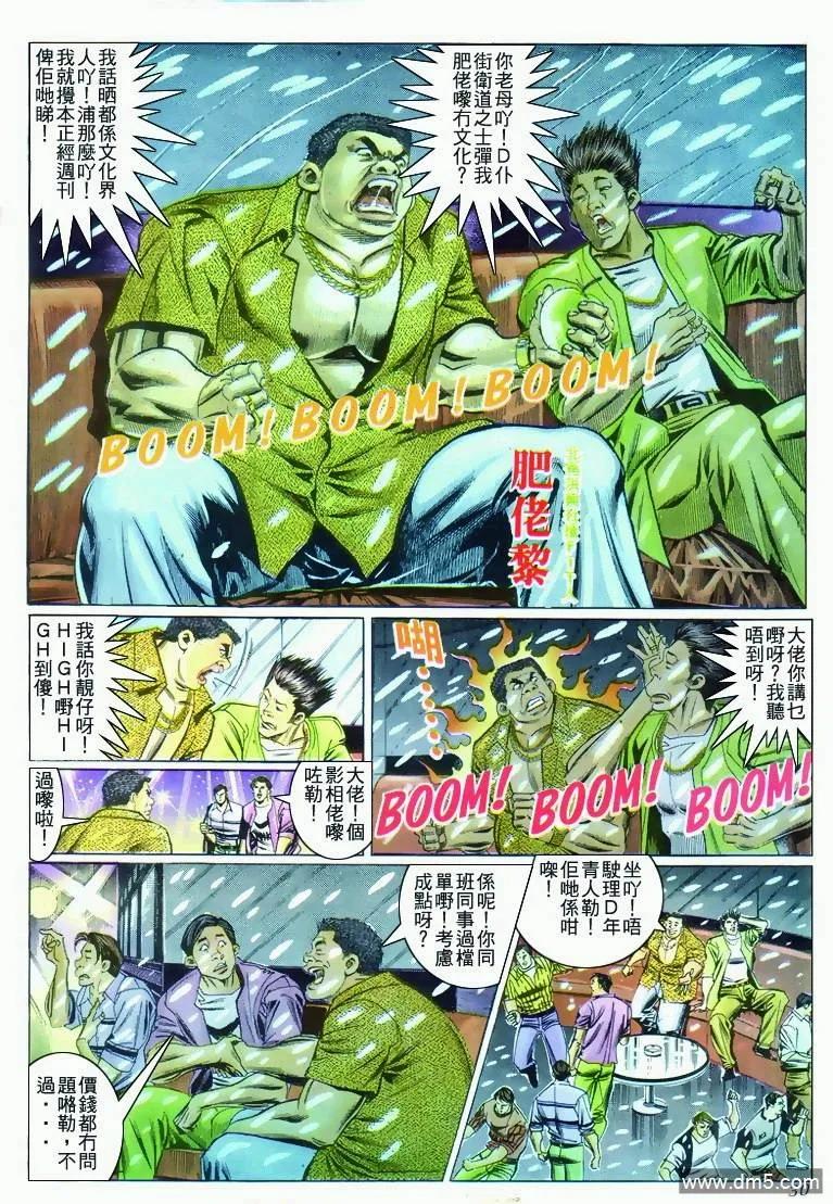 古惑仔 第278回 第24页