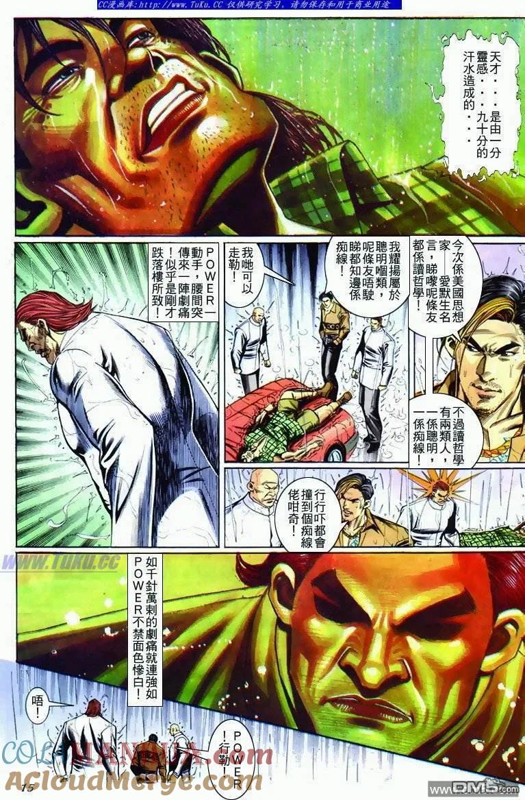 古惑仔 第278回 第9页