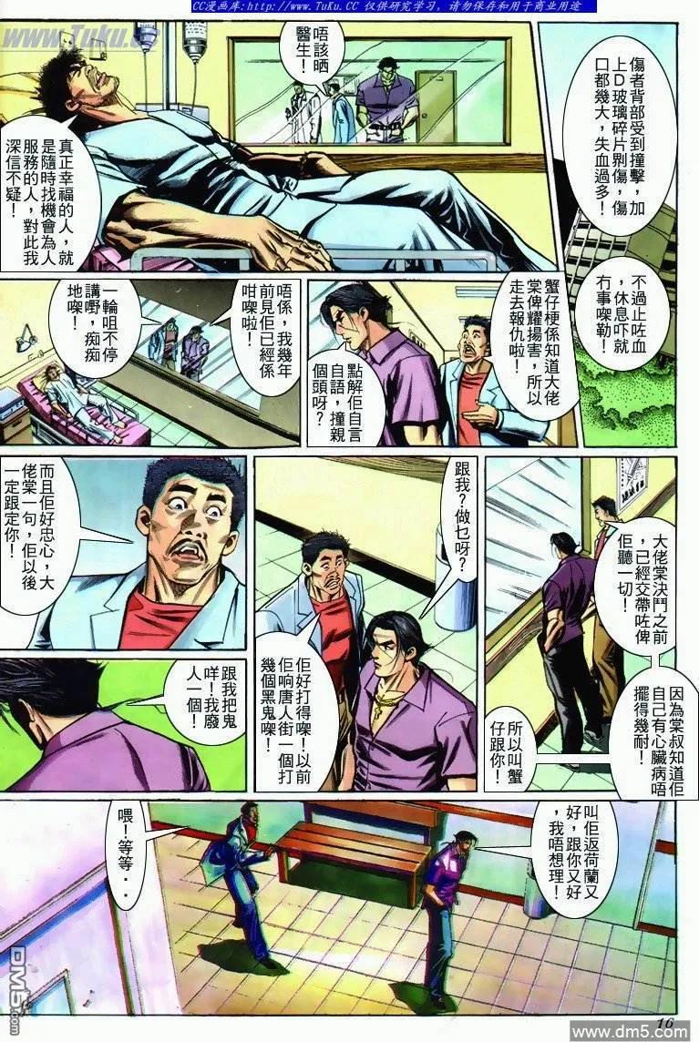 古惑仔 第278回 第10页