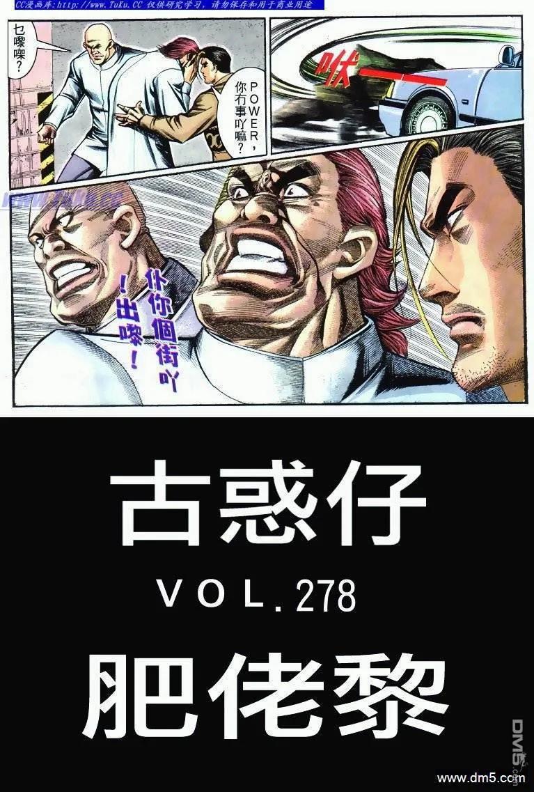 古惑仔 第278回 第2页