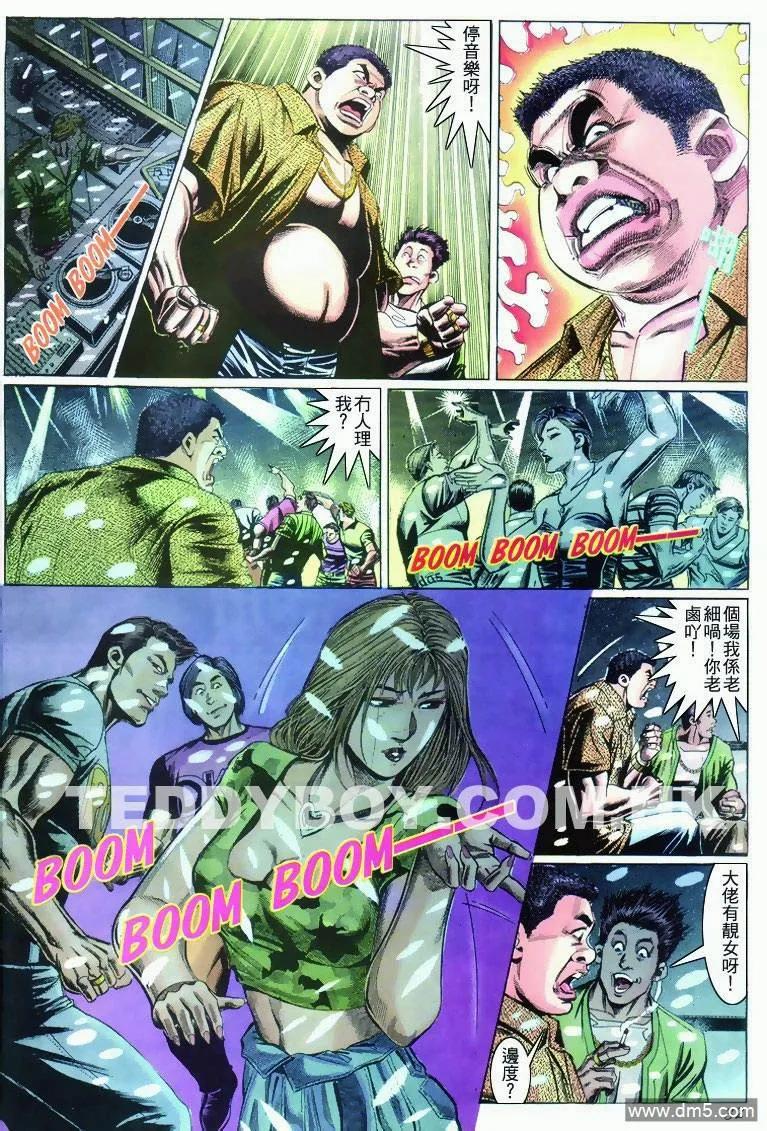 古惑仔 第278回 第26页