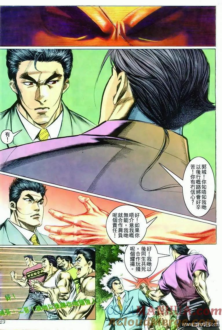 古惑仔 第278回 第17页