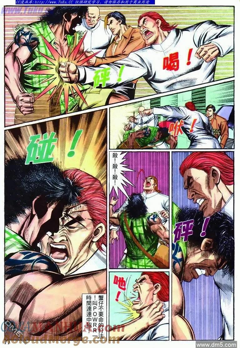古惑仔 第278回 第5页