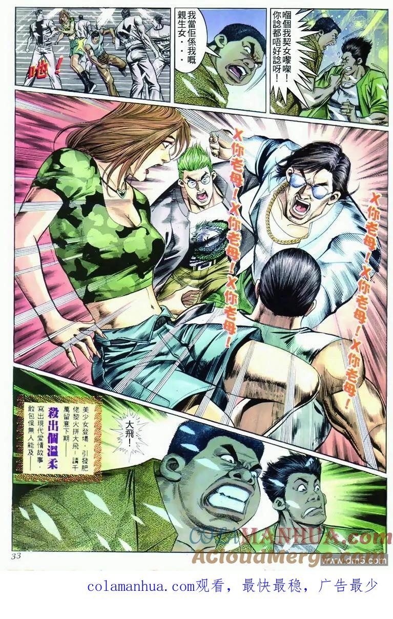 古惑仔 第278回 第27页