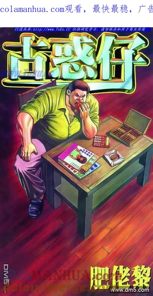 古惑仔 第278回 第1页