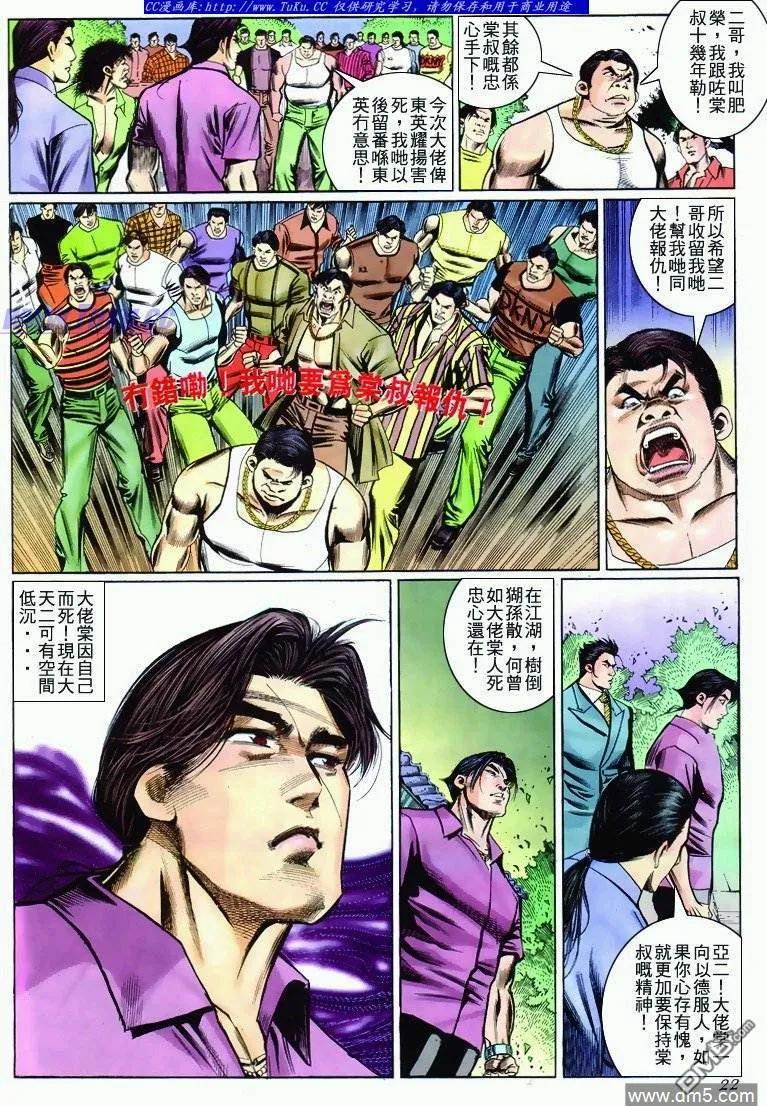 古惑仔 第278回 第16页