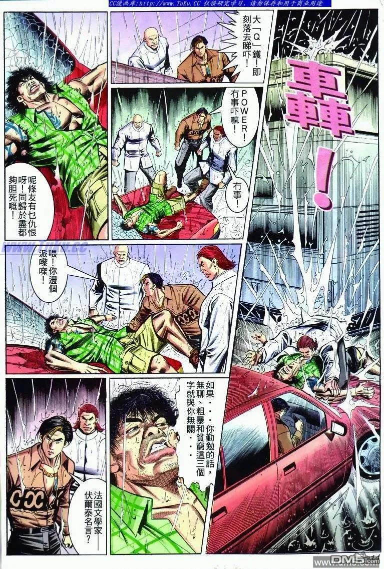 古惑仔 第278回 第8页