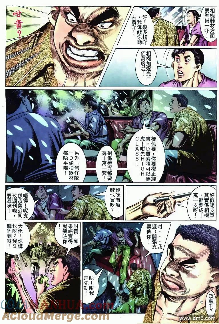 古惑仔 第278回 第25页