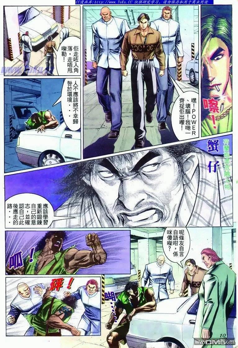 古惑仔 第278回 第4页